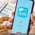 ซื้อสลากเป๋าตัง